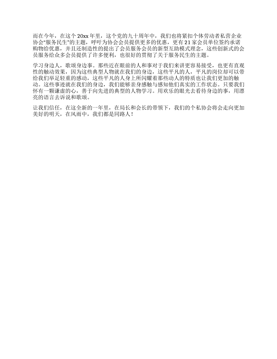 个体私营协会演讲稿范文_第2页