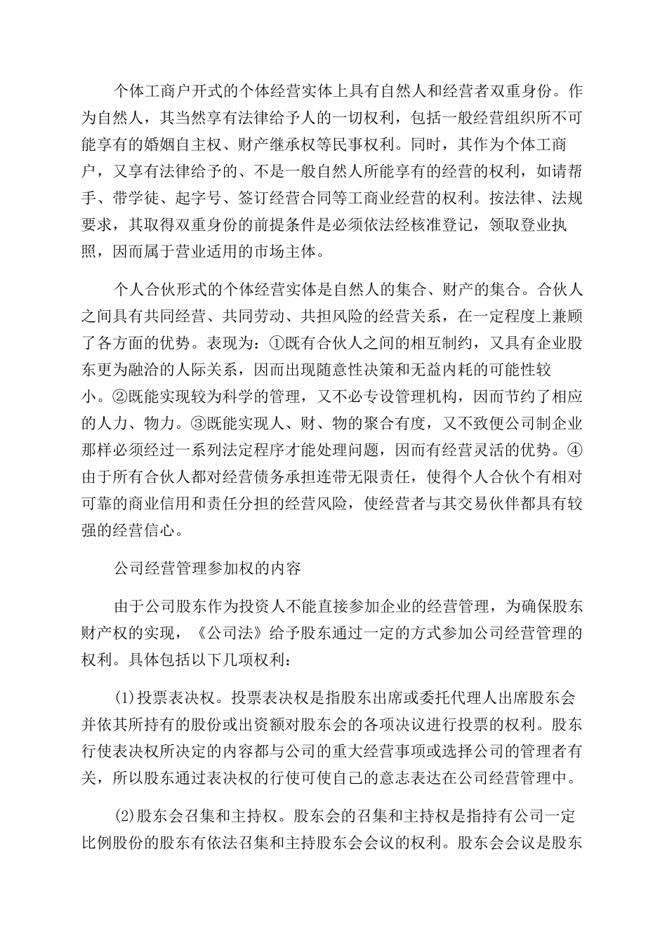 个体经营和公司经营有什么区别_第2页