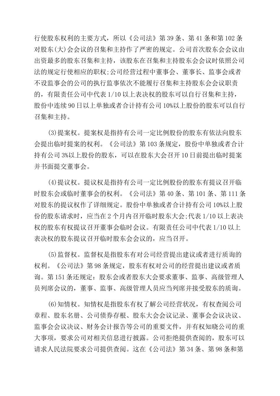 个体经营和公司经营有什么区别_第3页
