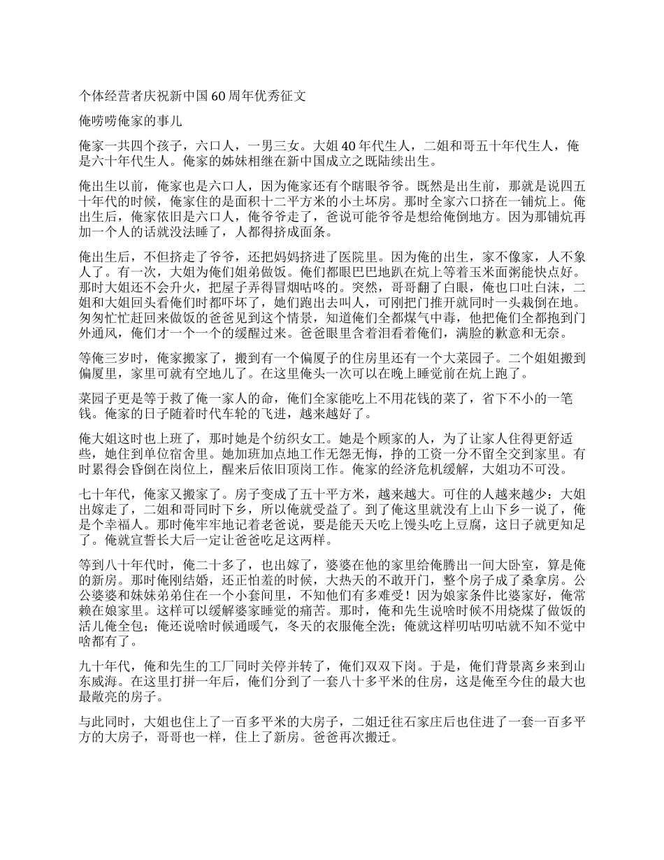 个体经营者庆祝新中国60周年优秀征文_第1页