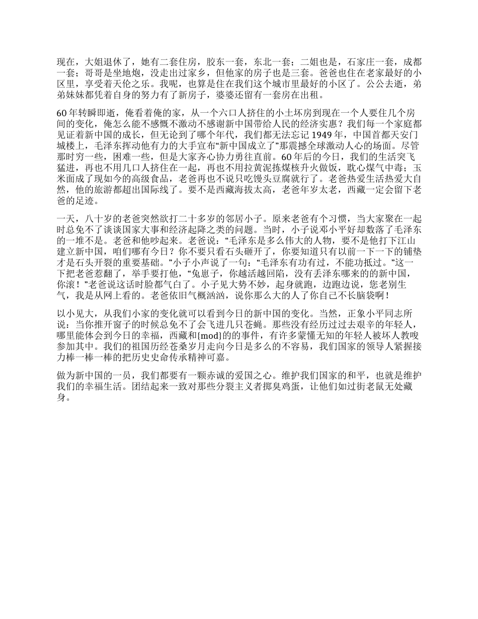 个体经营者庆祝新中国60周年优秀征文_第2页