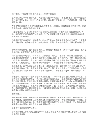 个体老板年终工作总结