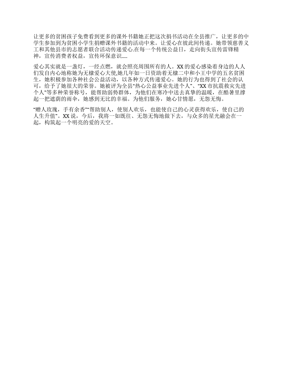 个体老板热心慈善事业先进事迹材料_第2页