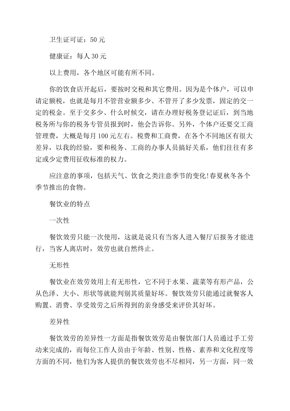 个体餐饮的经营范围主要是什么_第2页