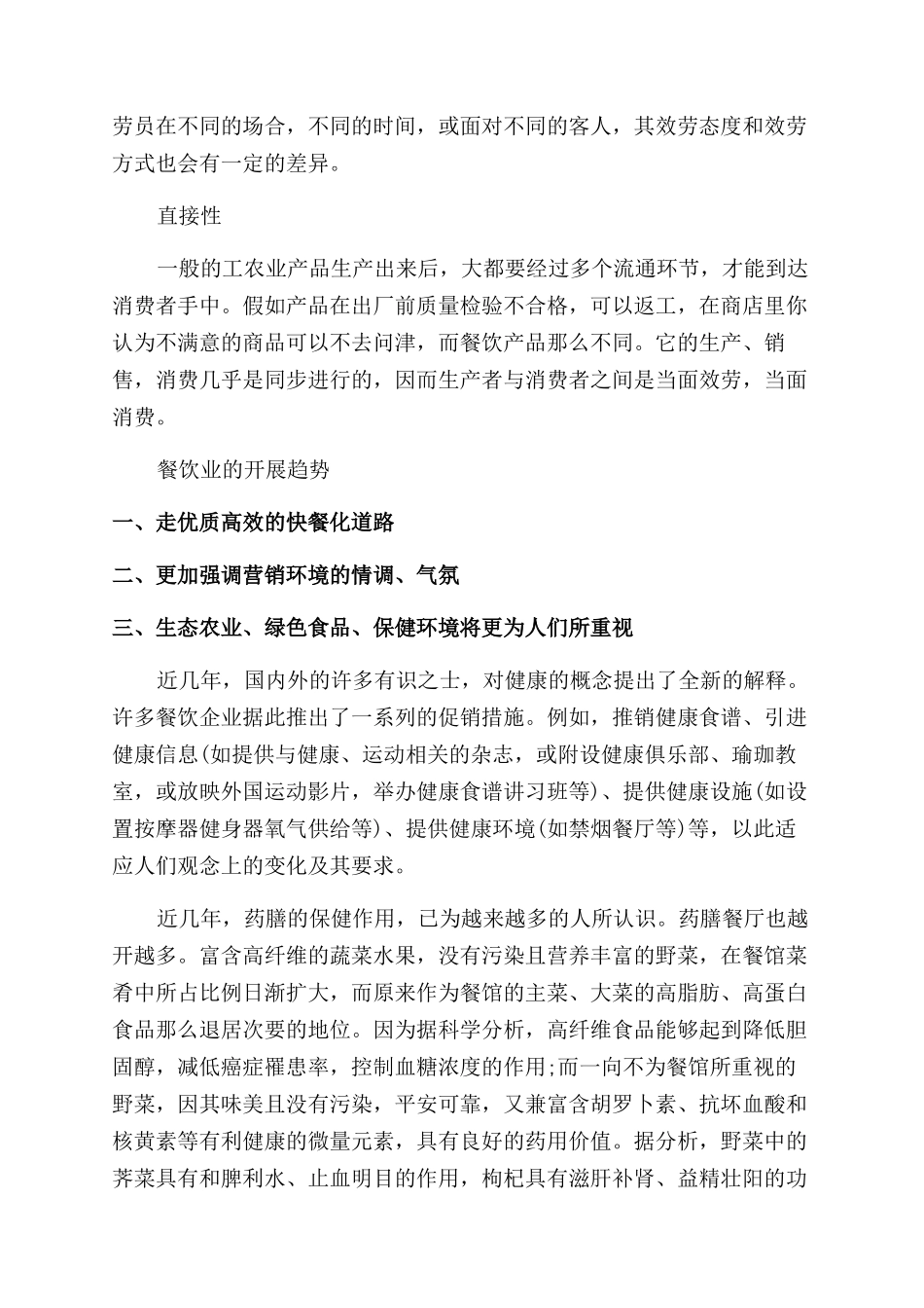 个体餐饮的经营范围主要是什么_第3页