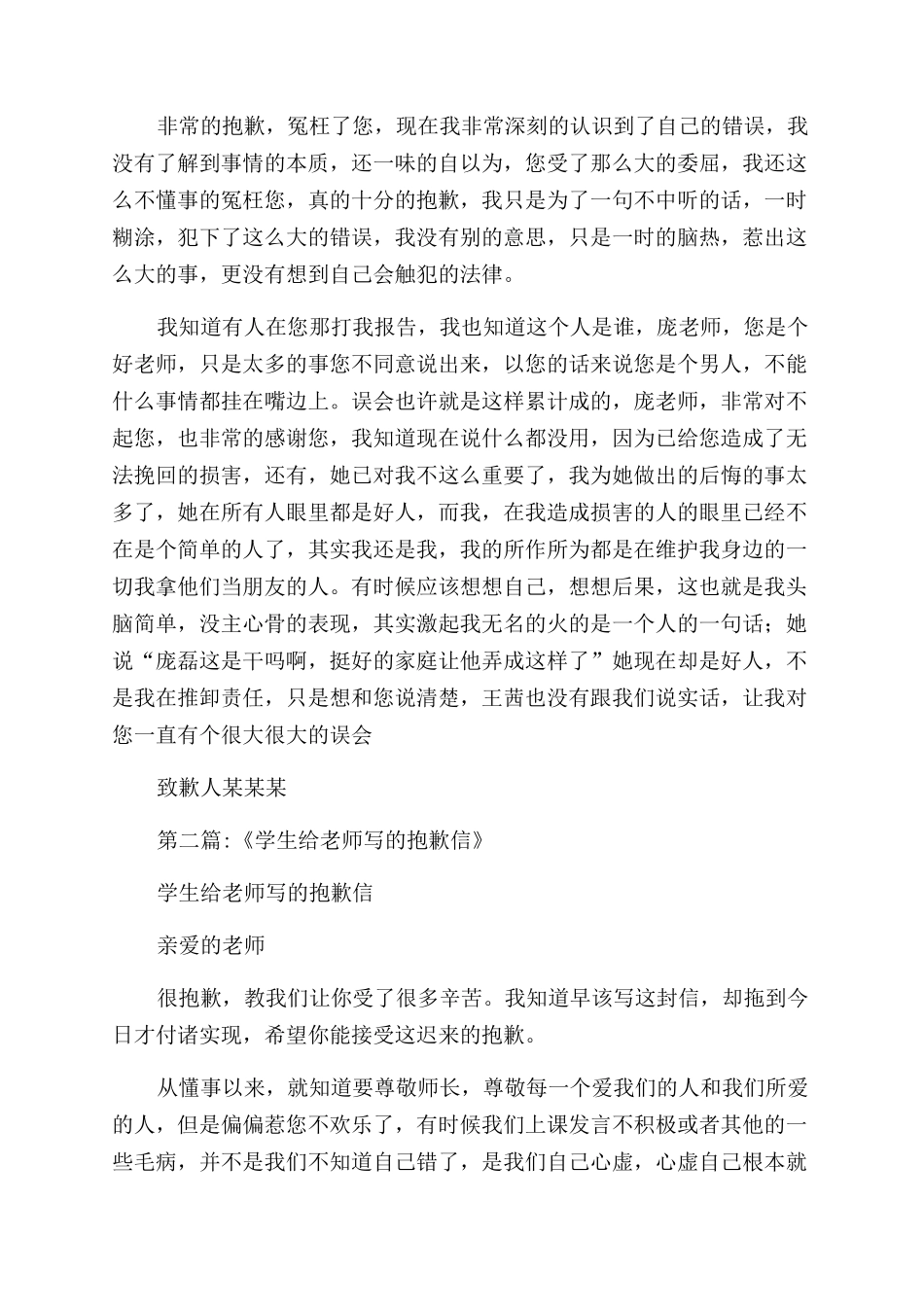 个别学生道歉信_第2页
