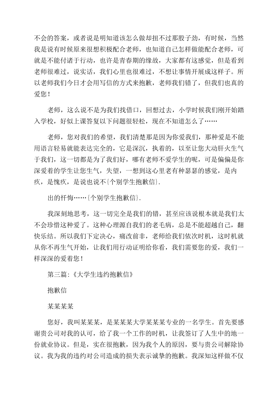 个别学生道歉信_第3页