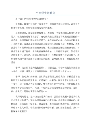 个别学生道歉信