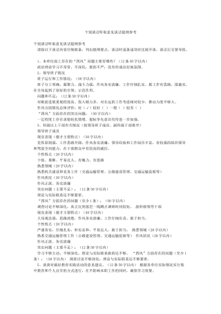 个别谈话听取意见谈话提纲参考