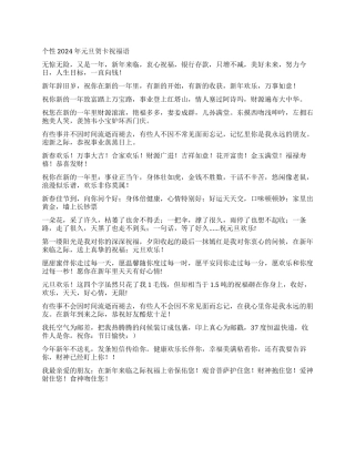 个性2024年元旦贺卡祝福语