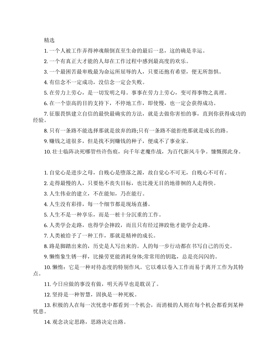 个性励志名言工作态度名言_第1页