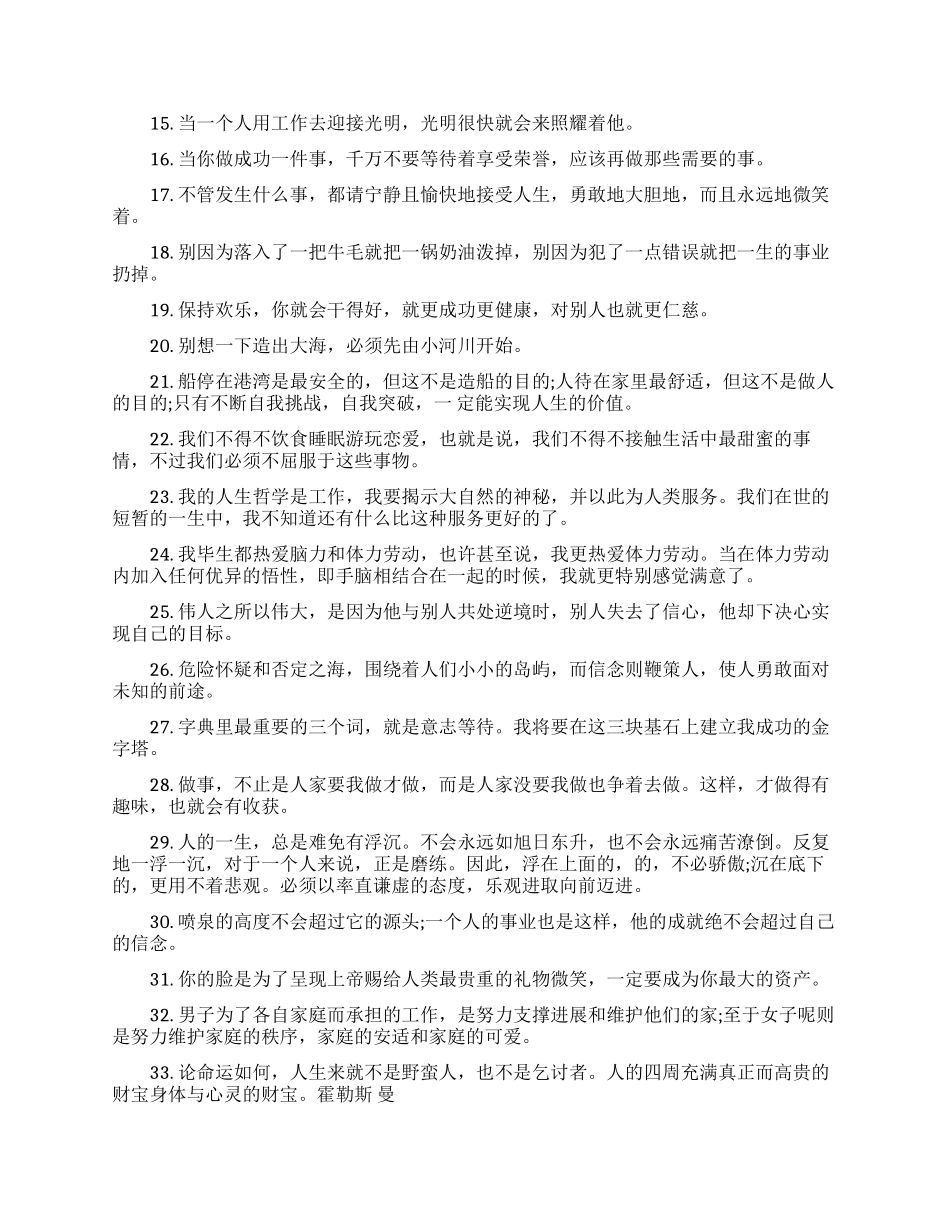 个性励志名言工作态度名言_第2页