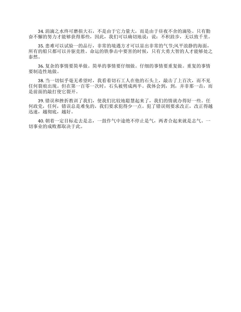 个性励志名言工作态度名言_第3页
