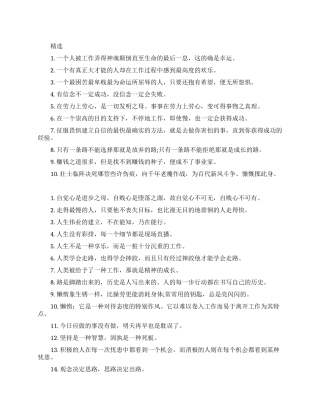 个性励志名言工作态度名言