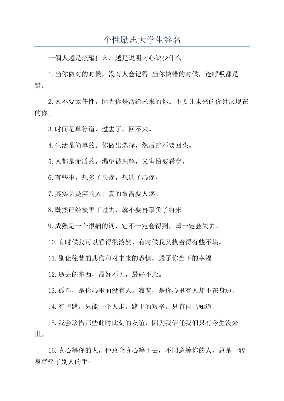 个性励志大学生签名_第1页
