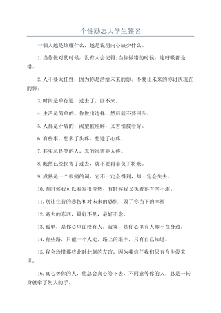 个性励志大学生签名