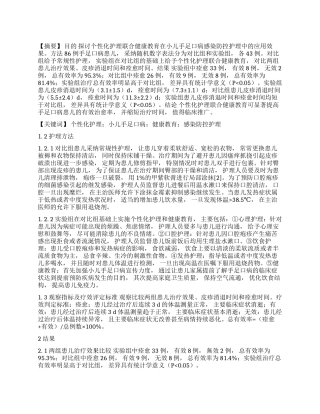 个性化护理联合健康教育在小儿手足口病感染防控护理中的效果分析