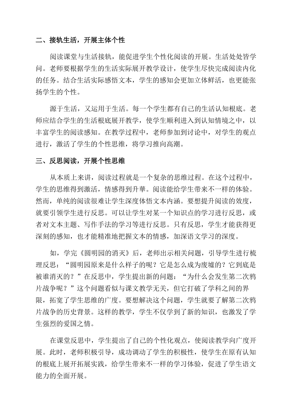 个性化阅读教学策略探微_第2页