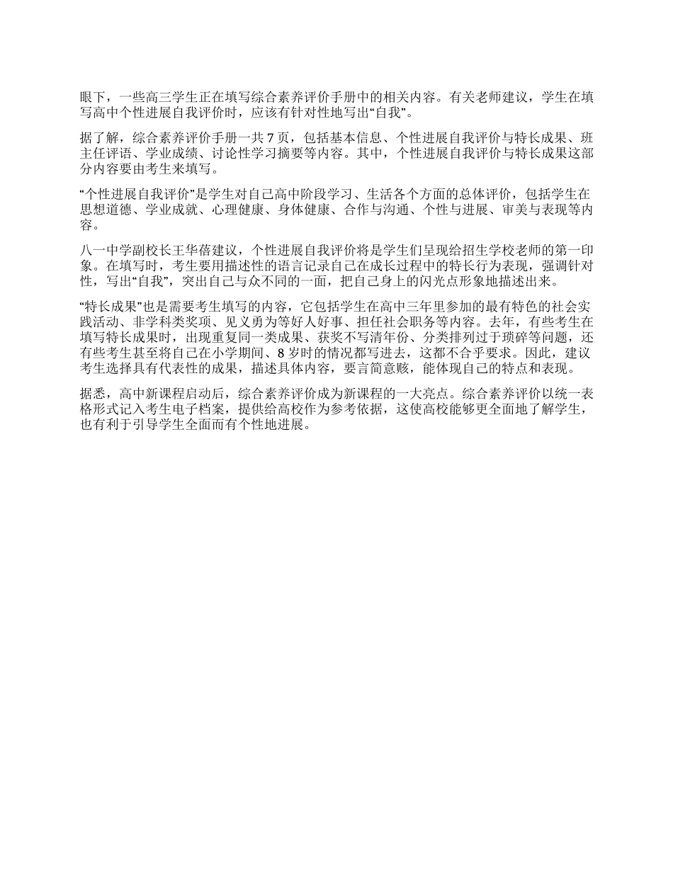 个性发展自我评价要能很好的展示自我_第1页