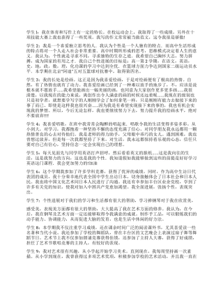 个性发展自我评价优秀事例