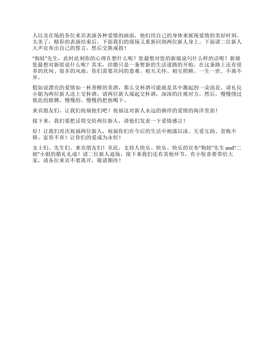 个性婚礼主持词《浪漫之约》_第2页