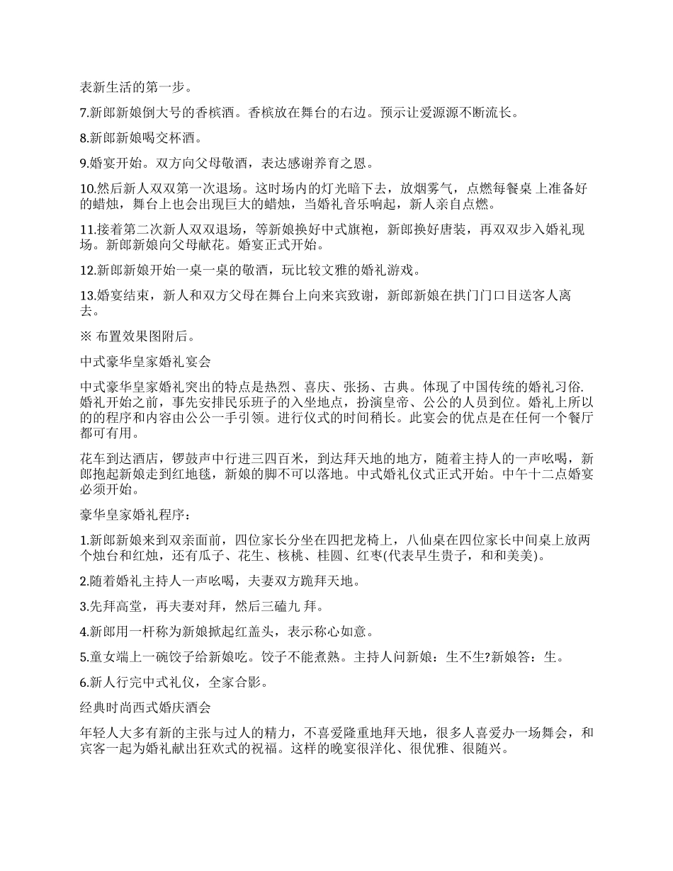 个性婚礼策划方案范文_第2页