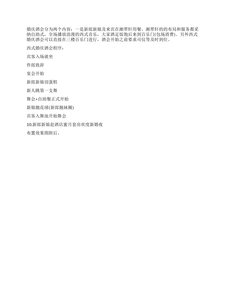 个性婚礼策划方案范文_第3页