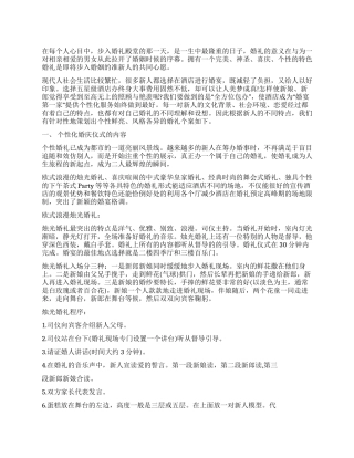 个性婚礼策划方案范文