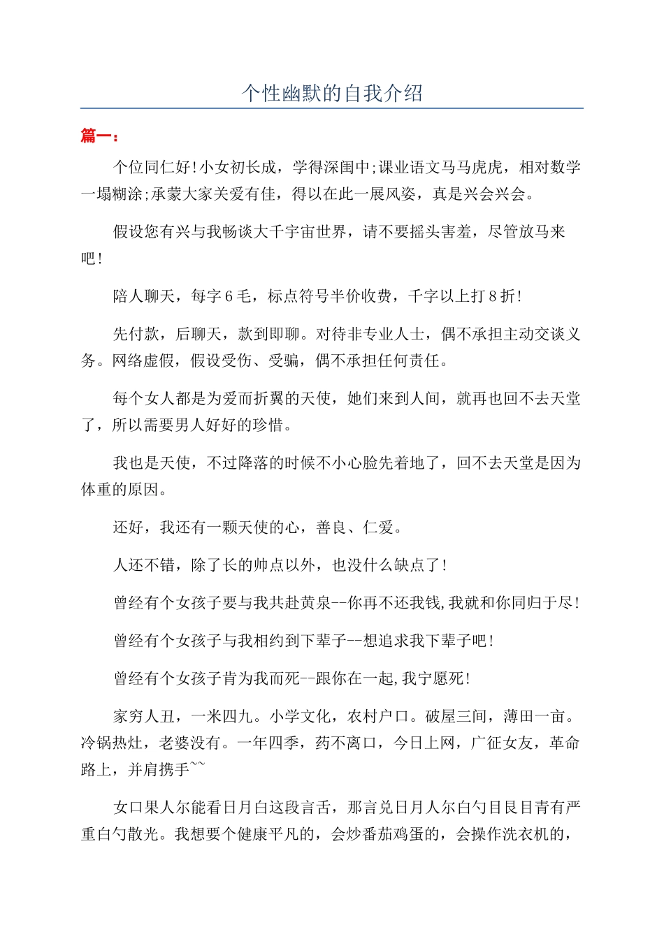 个性幽默的自我介绍_第1页