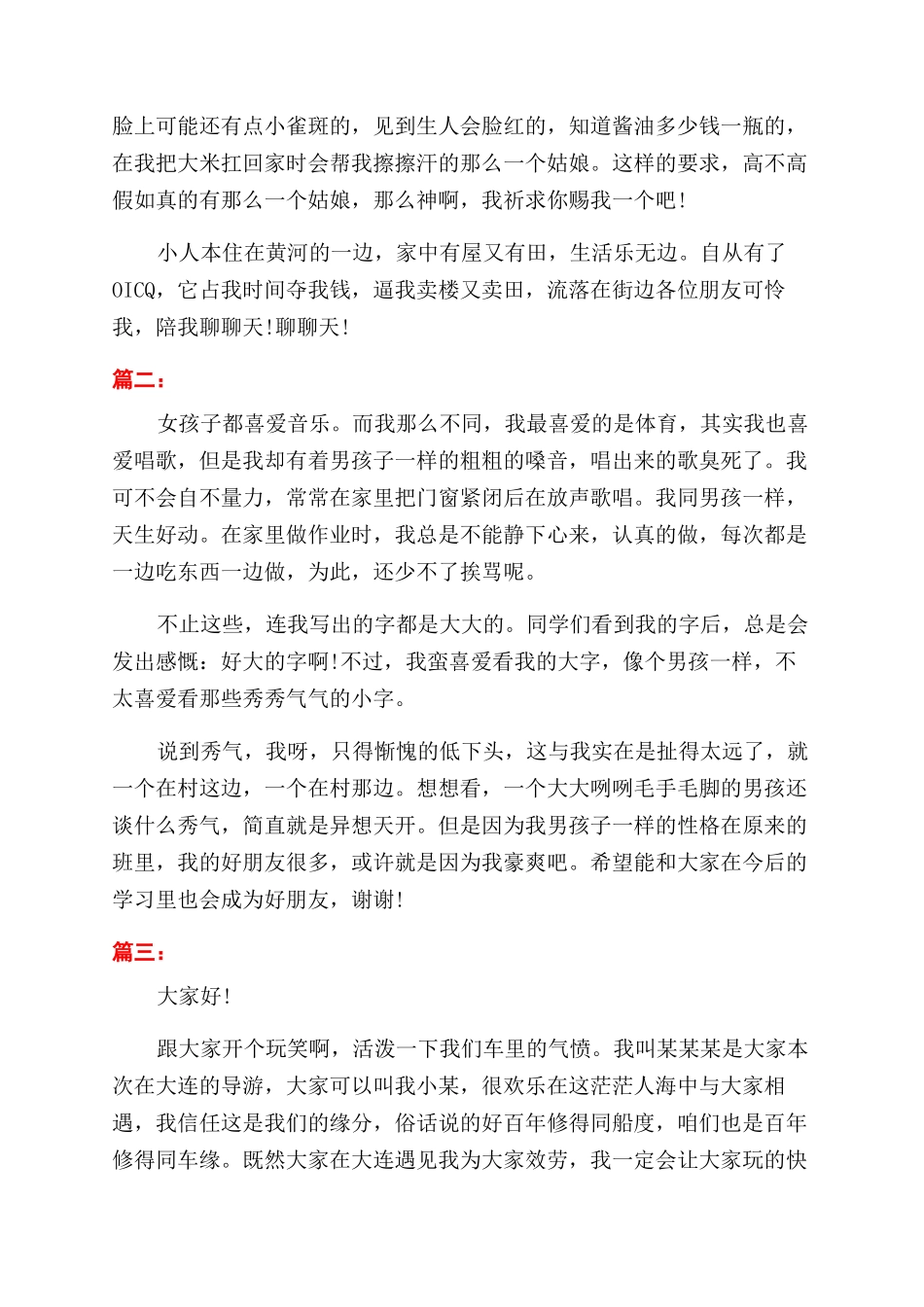 个性幽默的自我介绍_第2页