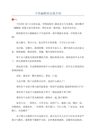 个性幽默的自我介绍