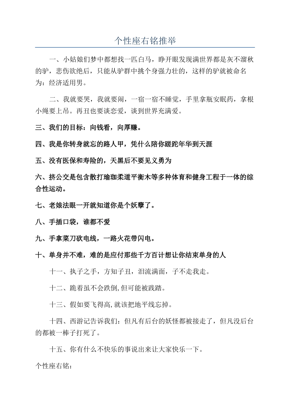 个性座右铭推荐_第1页