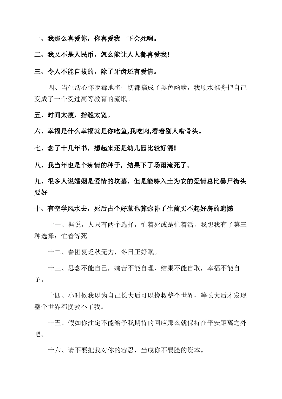 个性座右铭推荐_第2页