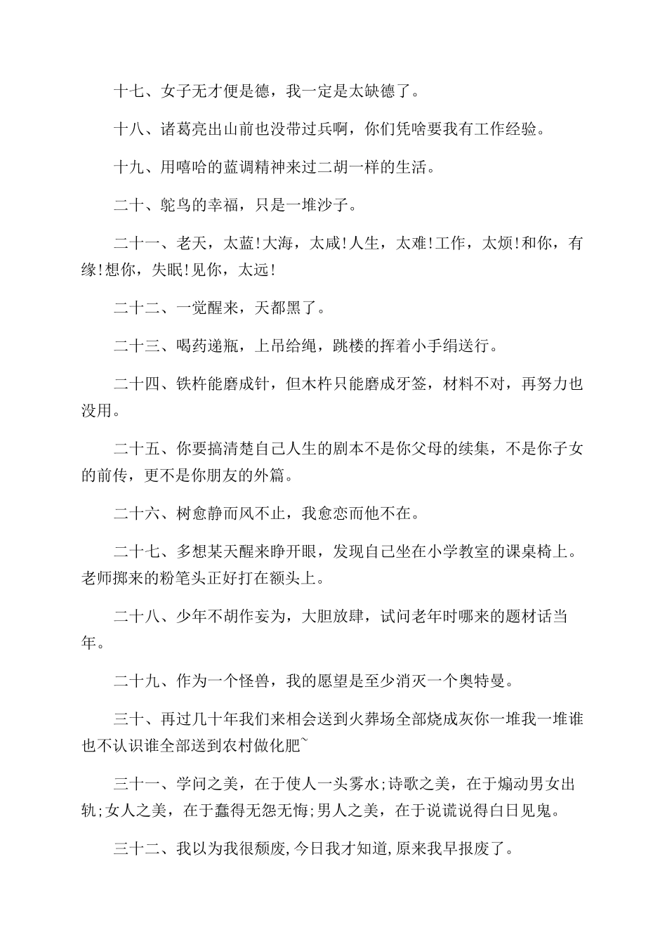 个性座右铭推荐_第3页