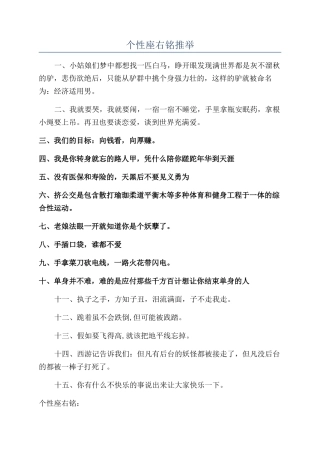 个性座右铭推荐