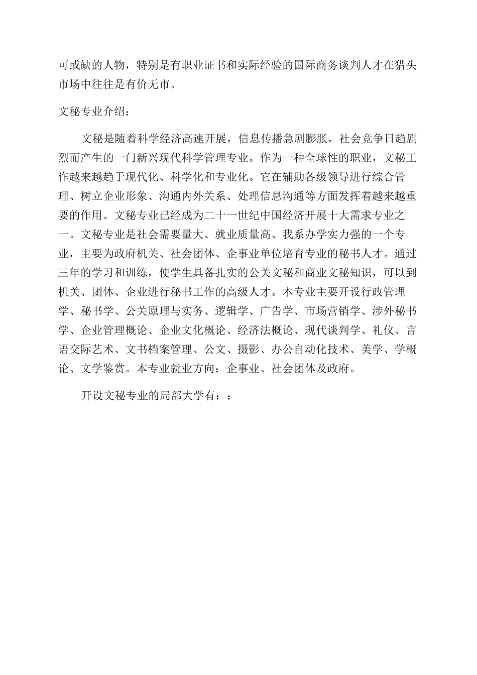 个性开朗的女生适合学什么专业_第2页
