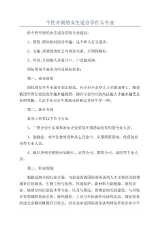 个性开朗的女生适合学什么专业