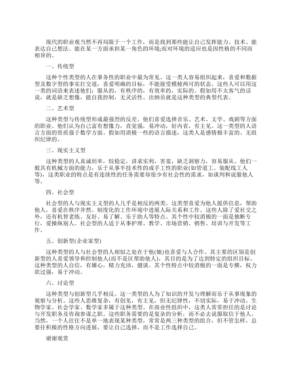 个性影响职业规划_第1页