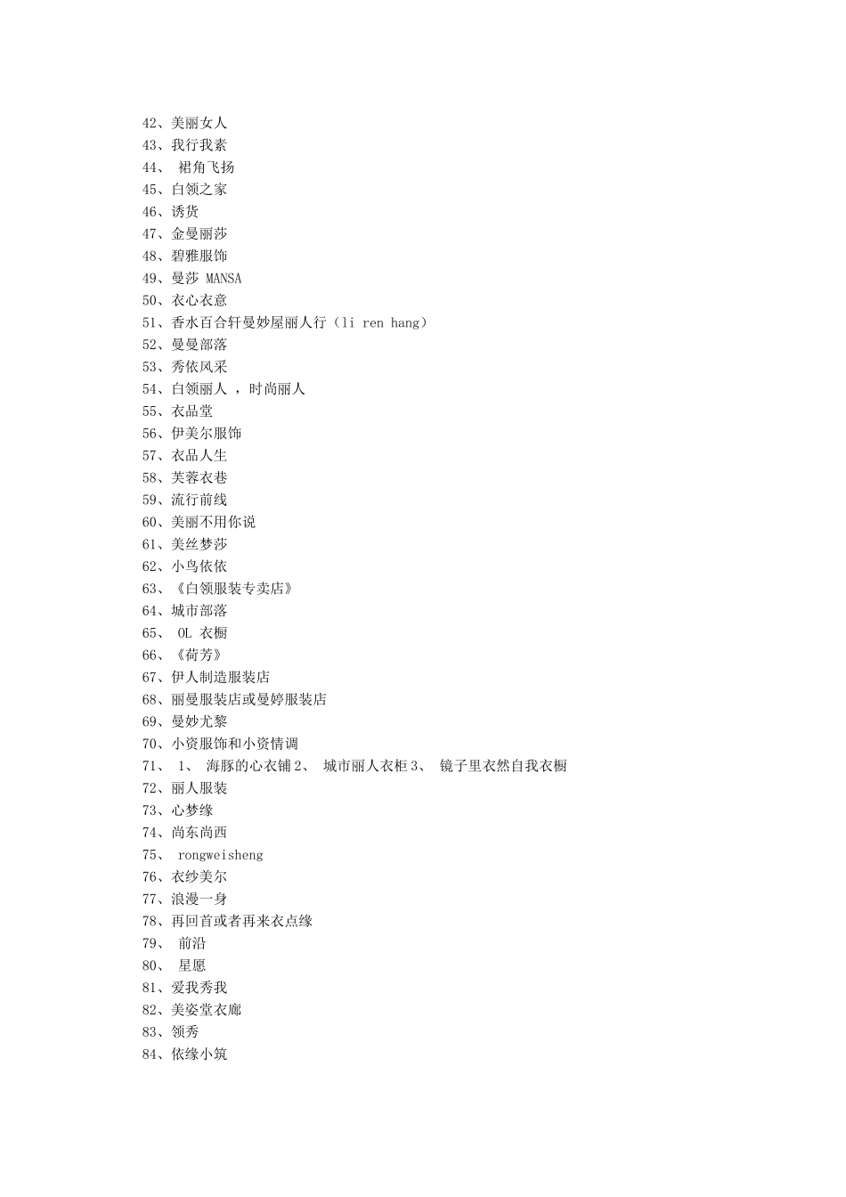 个性服装店名字大全_第2页