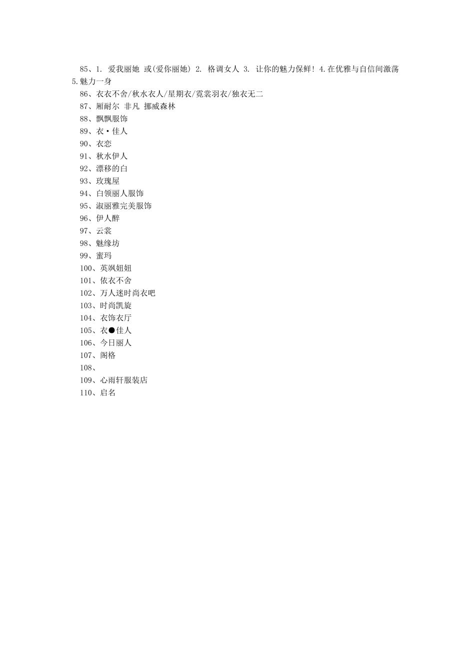 个性服装店名字大全_第3页