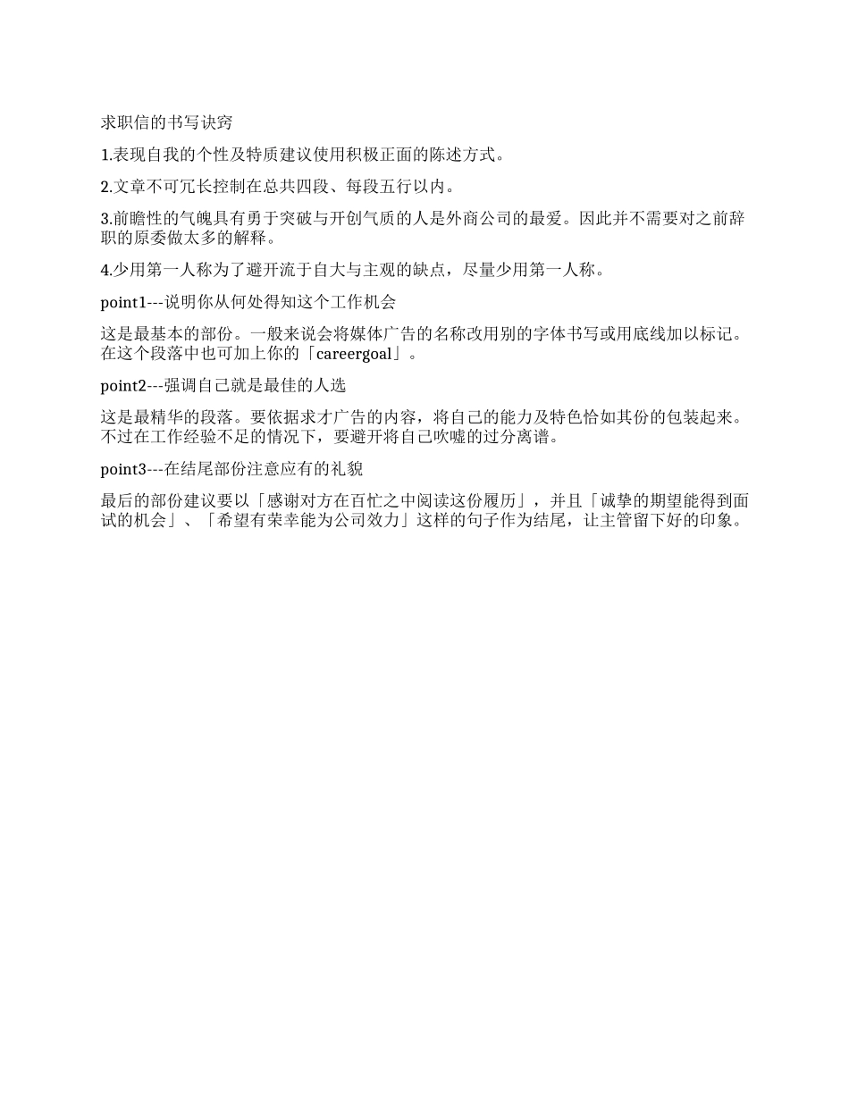个性求职信用心来创造_第1页