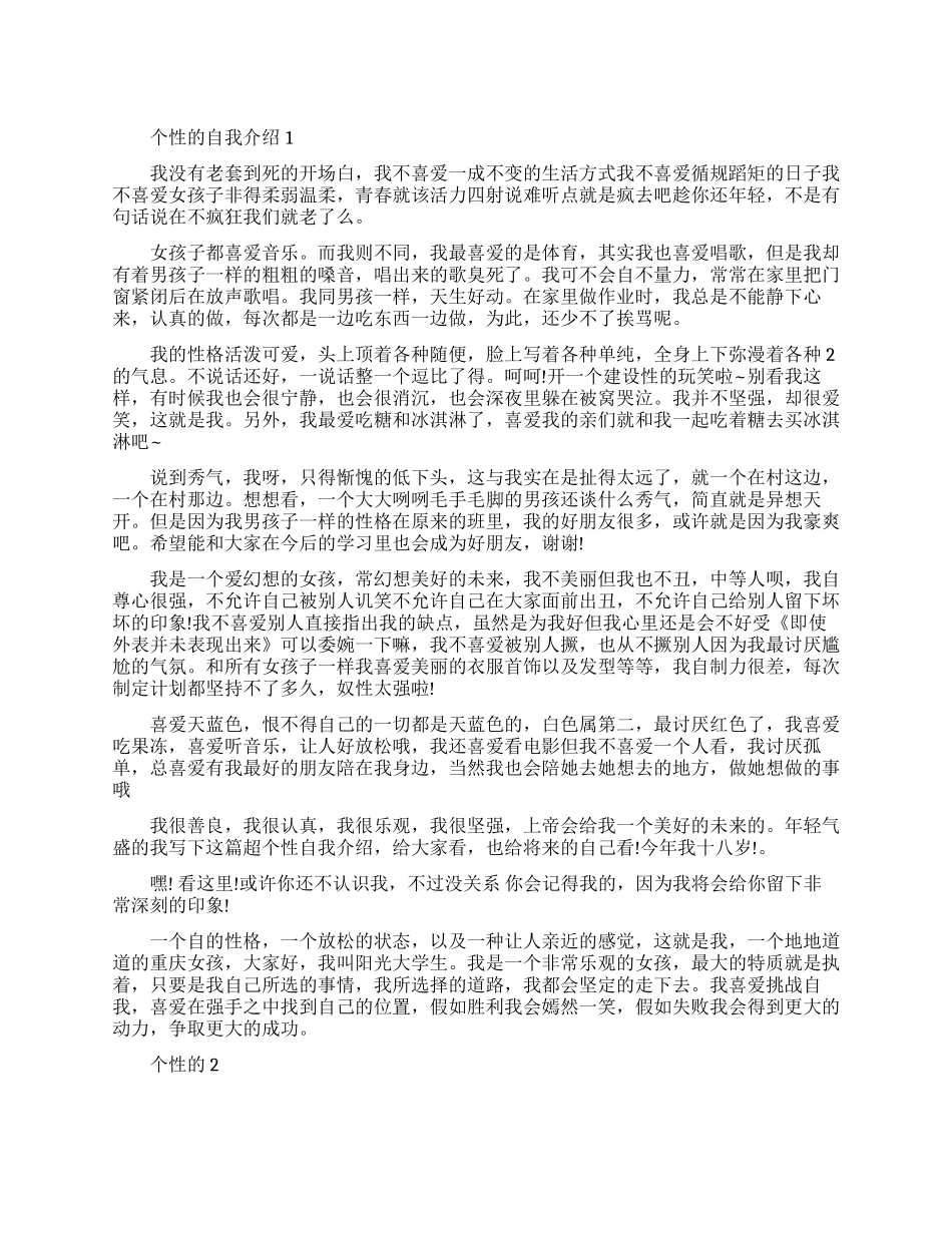 个性的自我介绍范文五篇_第1页