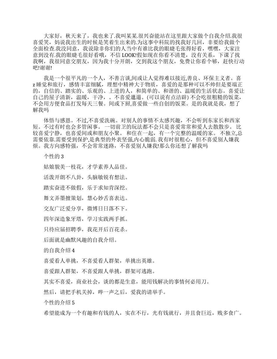 个性的自我介绍范文五篇_第2页