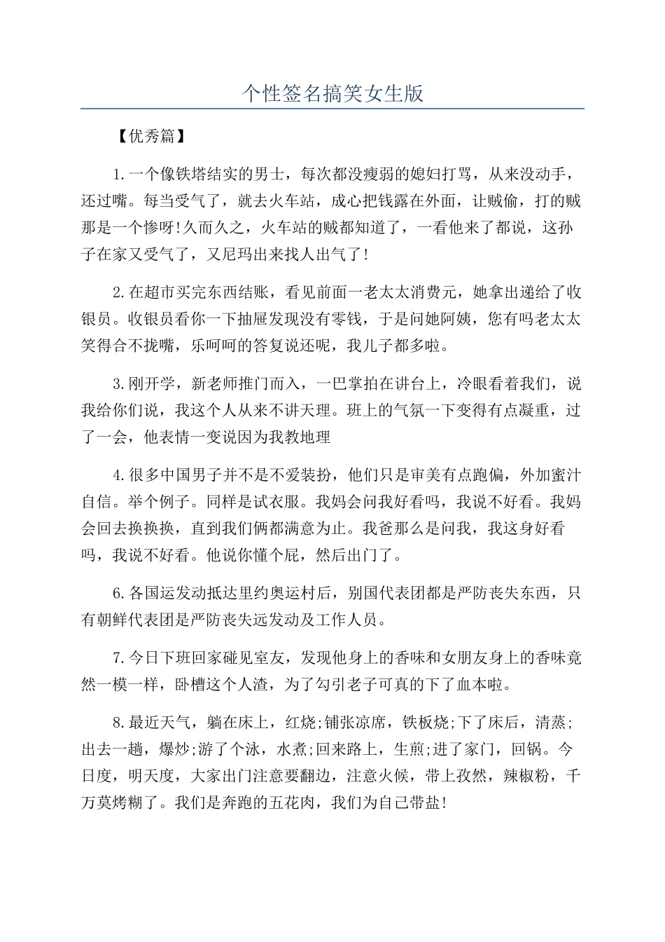个性签名搞笑女生版_第1页