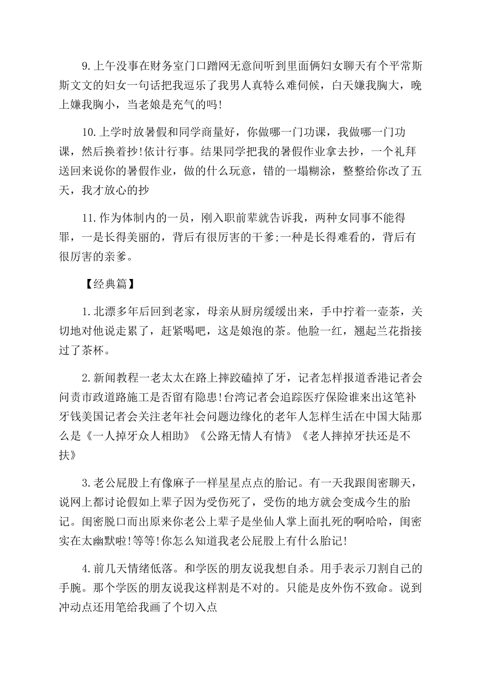 个性签名搞笑女生版_第2页