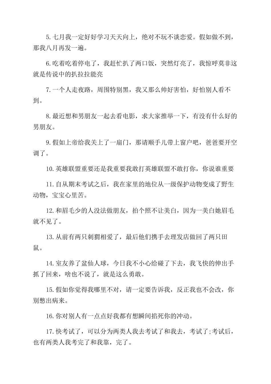 个性签名搞笑女生版_第3页