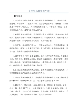 个性签名搞笑女生版