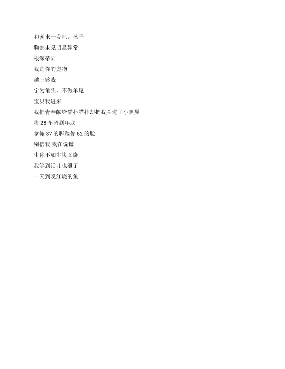 个性网名祝贺语_第3页