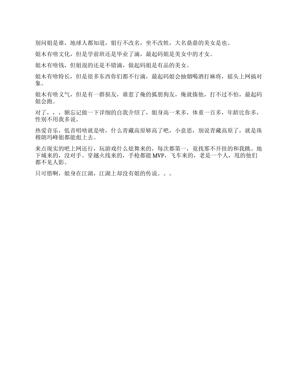 个性网络用语自我介绍_第1页