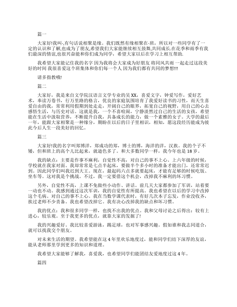 个性诙谐的自我介绍范文五篇_第1页